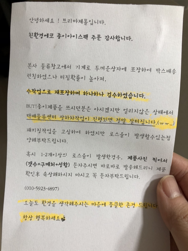 블루 종이 아이스 중 완제품 - 얼음 냉동 보관 보냉 아이스 친환경아이스 물아이스 리뷰후기