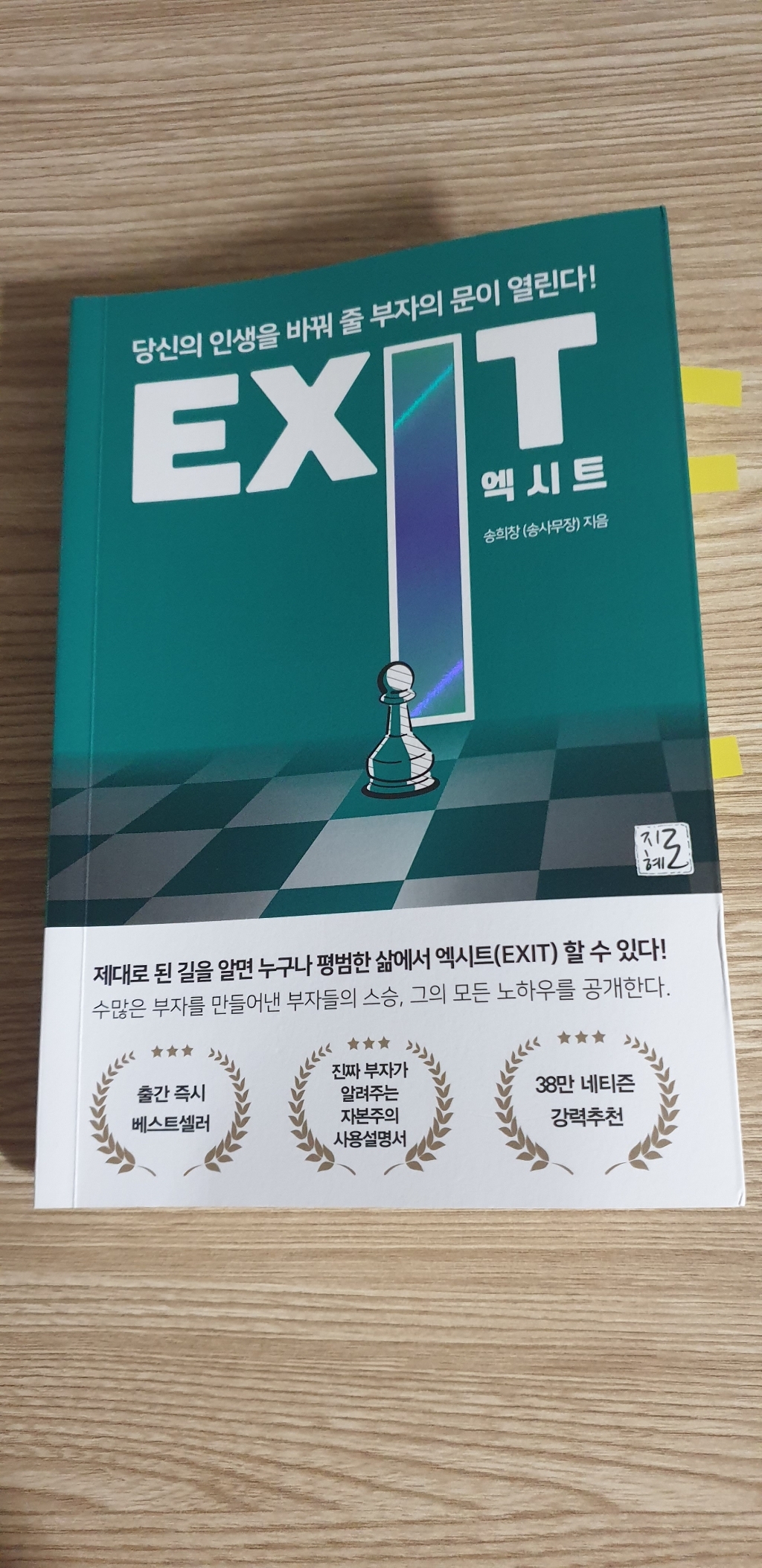 엑시트 하라!