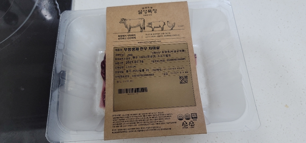 설성목장 무항생제 인증 한우 1 치마살 구이용 리뷰후기