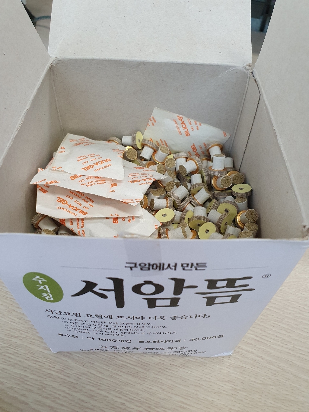 고려수지침 서암뜸 중포장