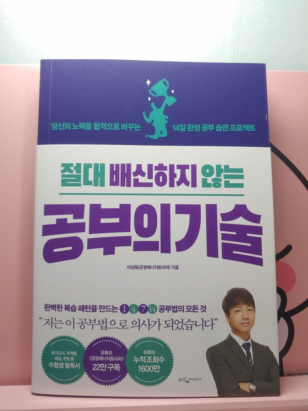 절대 배신하지 않는 공부의 기술:당신의 노력을 합격으로 바꾸는 14일 완성 공부 습관 프로젝트 리뷰후기