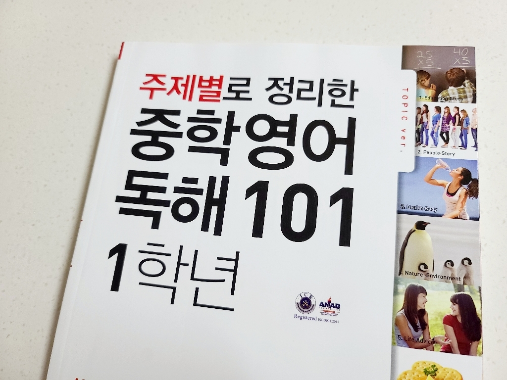 주제별로 정리한 중학 영어 독해101 1학년 리뷰 후기