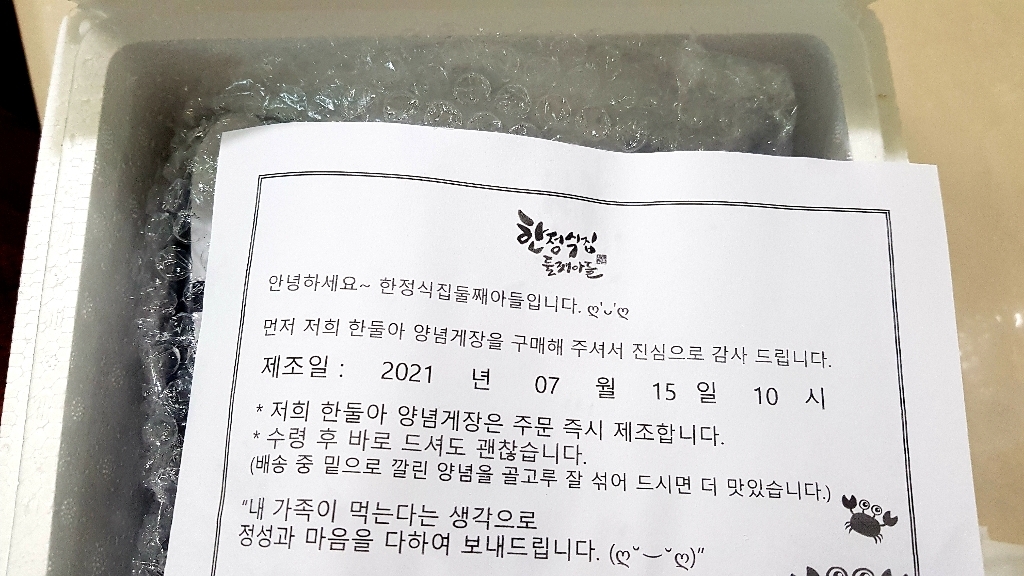 [한둘아양념게장]남녀노소 좋아하는 맛있는 양념게장 14KG 리뷰후기