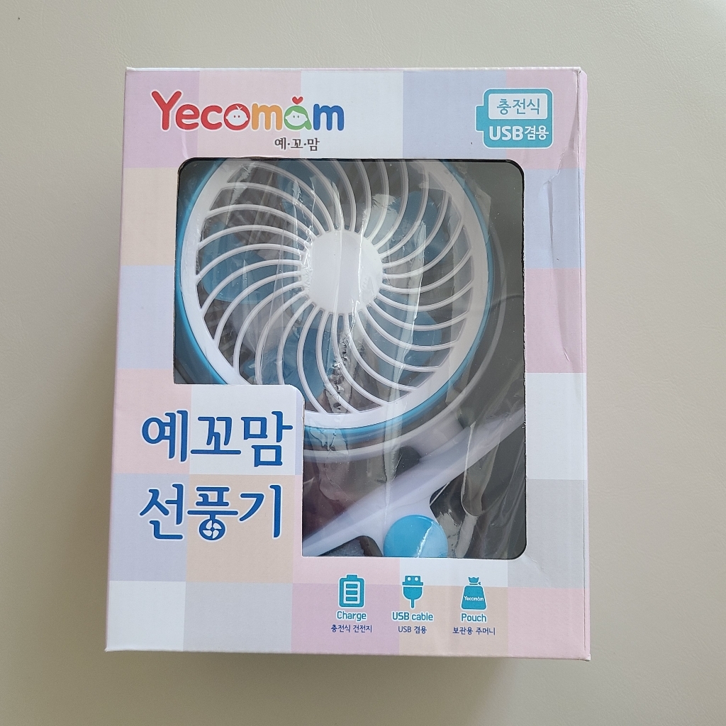 예꼬맘 쿨한 유모차 클립형 선풍기 USB케이블 파우치 리뷰후기