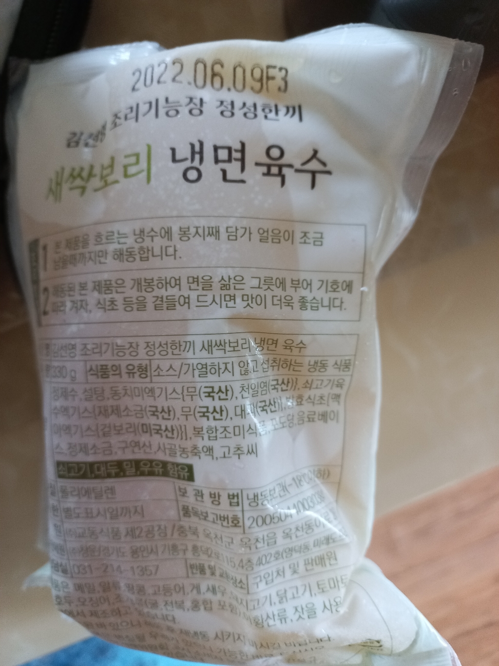 창운 김선영 새싹보리 물냉면 10 / 15 / 20 인분 리뷰후기