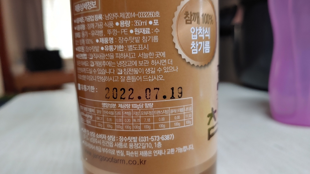 장수텃밭 통참깨 옛날 참기름 3병 리뷰후기