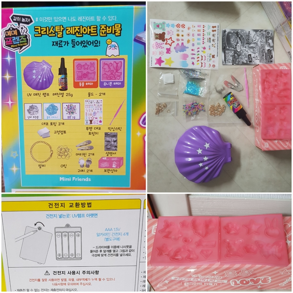미미월드 크리스탈 레진아트 만들기세트