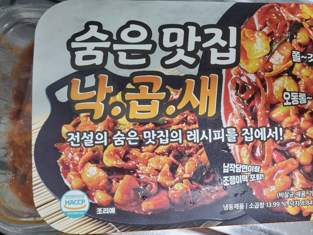 숨은맛집 낙곱새 (냉동) 리뷰 후기
