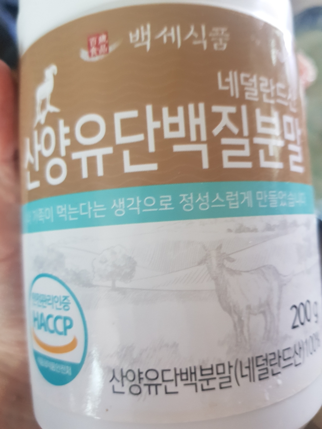 산양유단백분말 네덜란드산 HACCP 인증제품 첨가물없는 리뷰후기