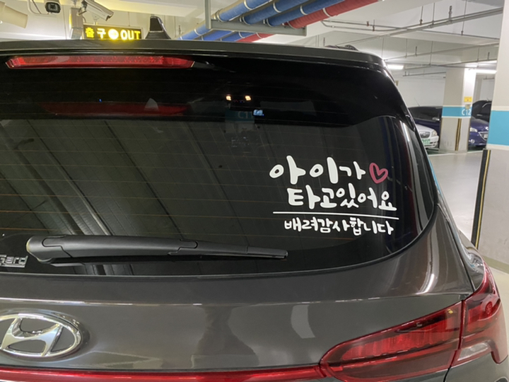 108 STUDIO 아이가 타고 있어요 차량스티커700
