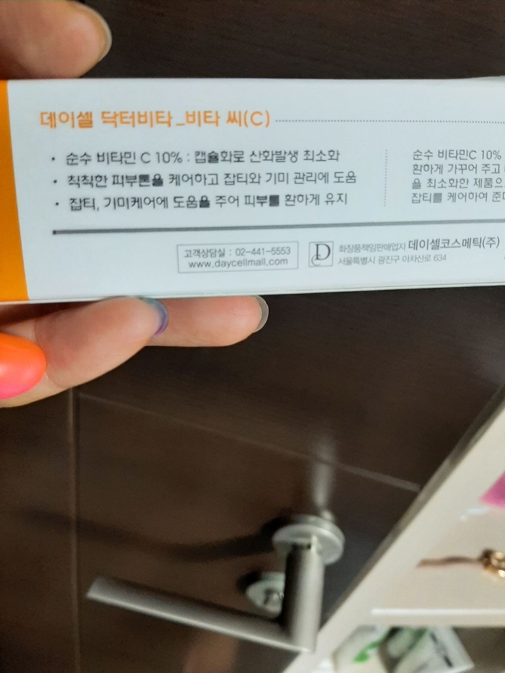 데이셀 닥터비타 비타민 크림 C