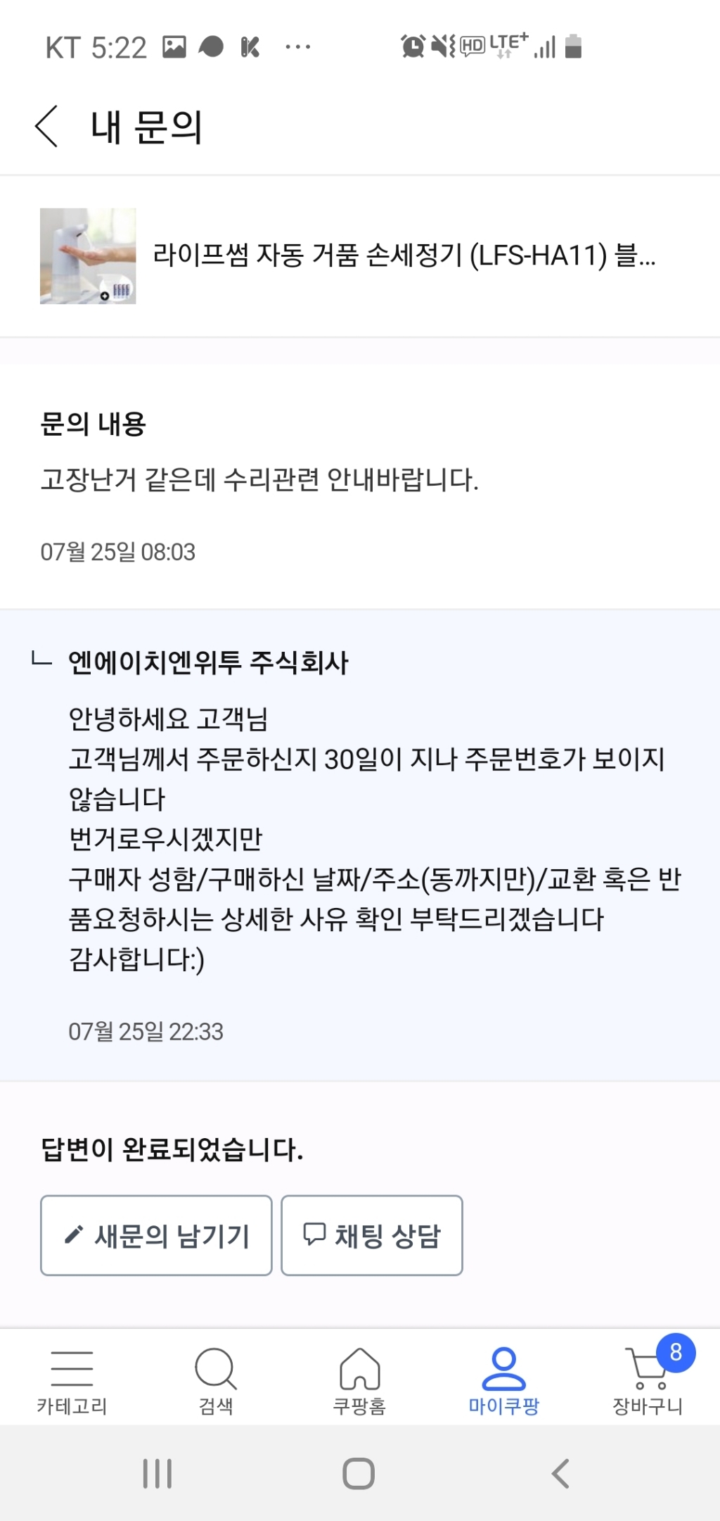 라이프썸 자동 거품 손세정기 블루 센서형 비접촉 자동 디스펜서 리뷰후기
