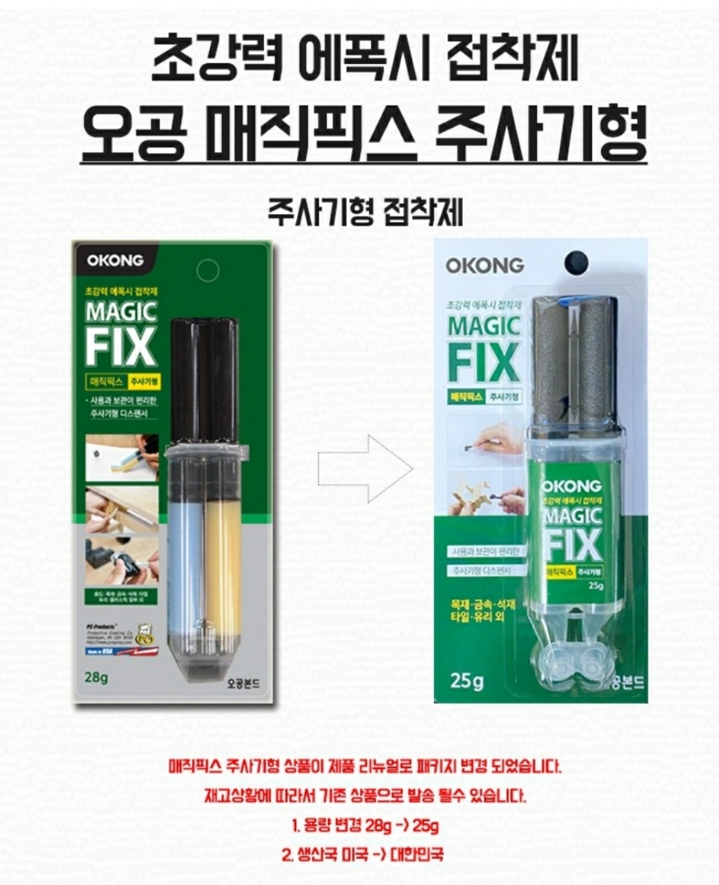 철공자 오공 에폭시접착제 주사기타입 금속 주물 철 쇠 타일 플라스틱 강력접착제 순간 본드 리뷰후기