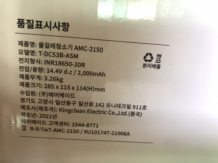 에어메이드 무선 물걸레청소기 글라이드 AMC-2150 리뷰후기