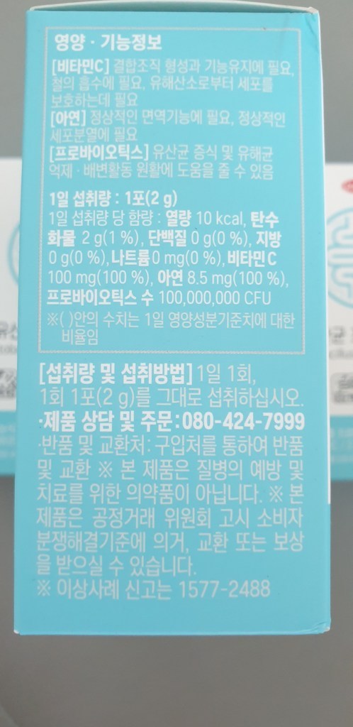 한미 생유산균프로바이오틱스 2박스 리뷰후기