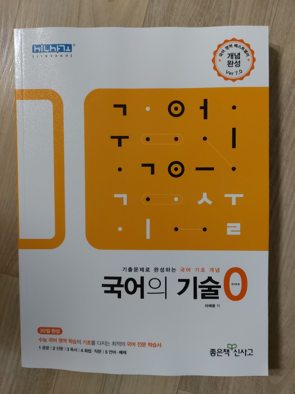 고등 국어의 기술 0 리뷰후기
