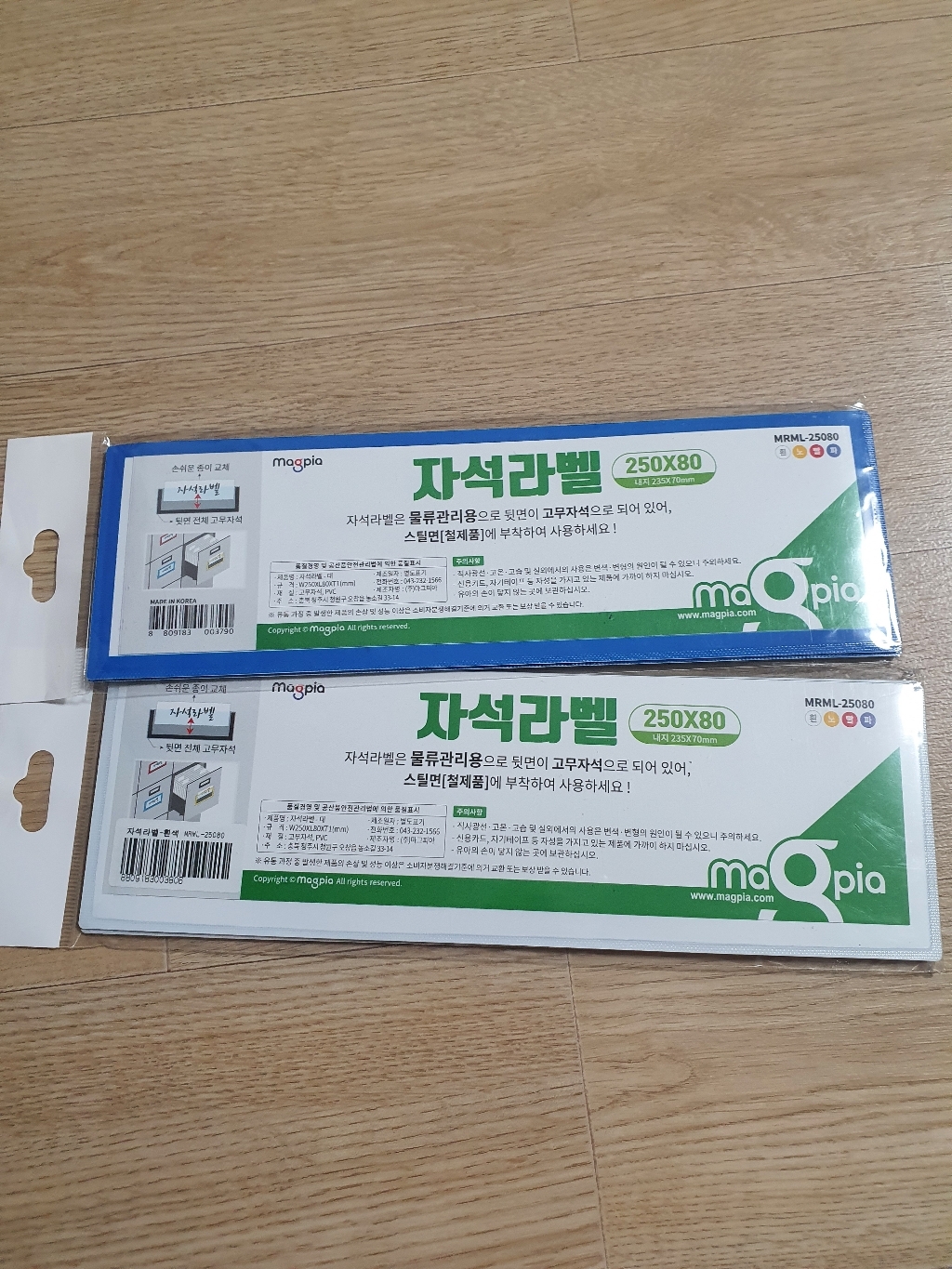 마그피아 고무자석 라벨 25080