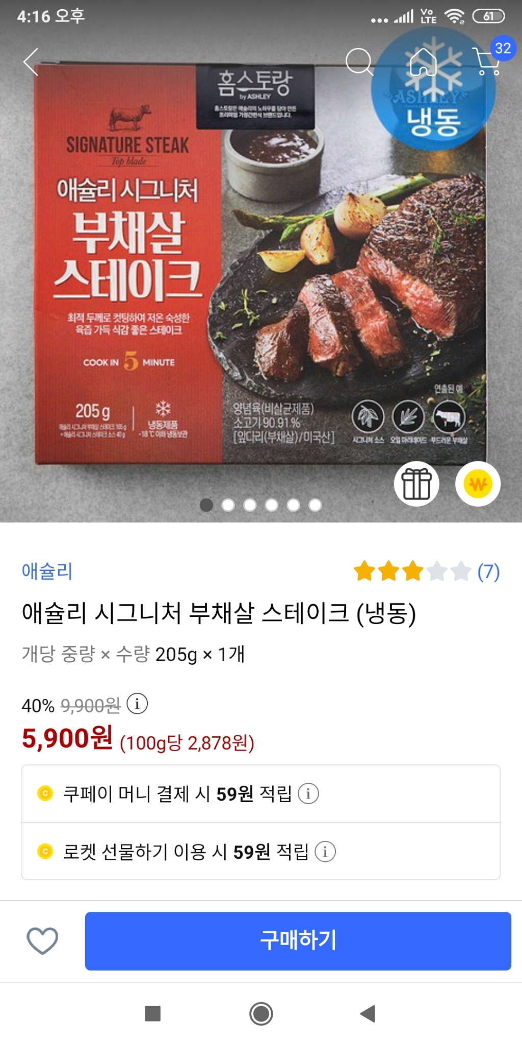 애슐리 시그니처 부채살 스테이크
