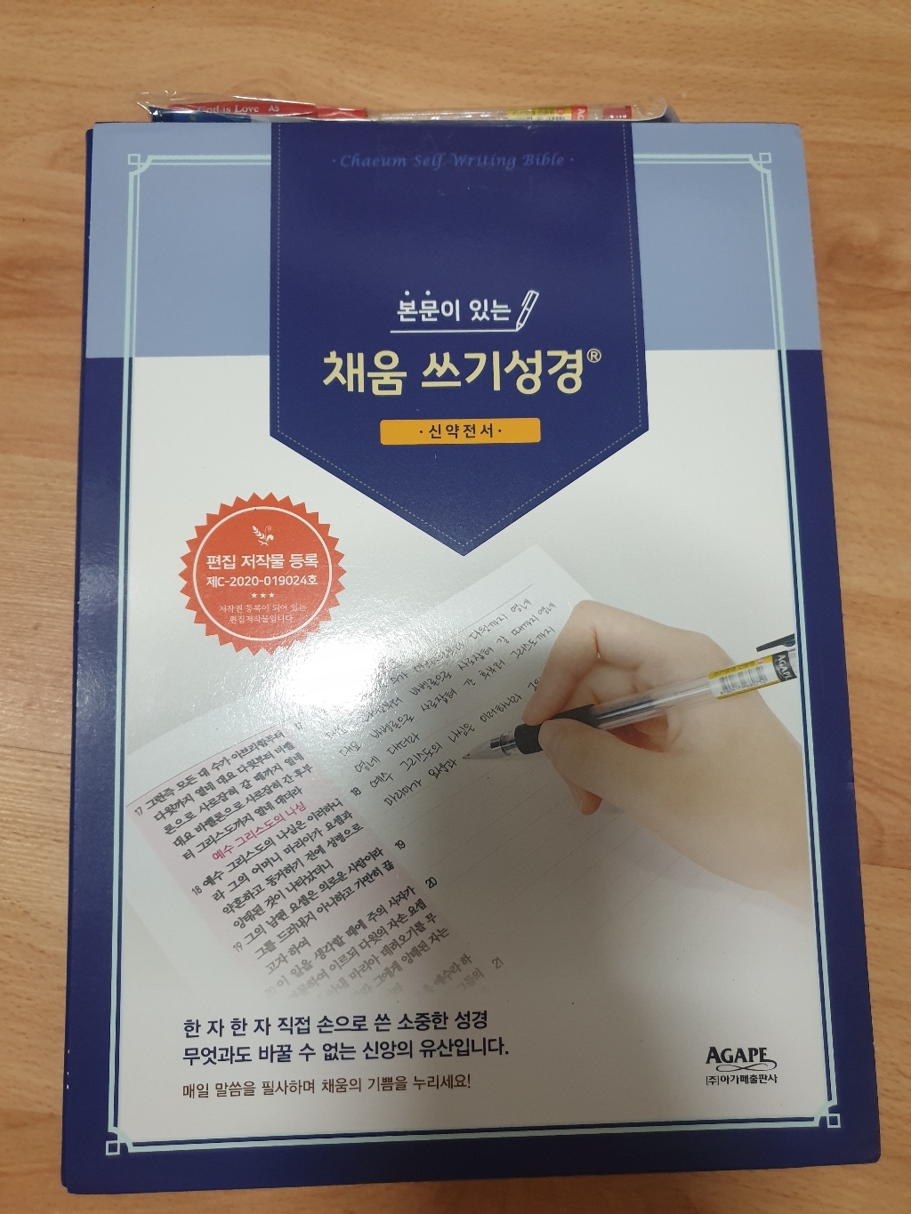 본문이 있는 채움 쓰기성경: 신약전서 리뷰후기
