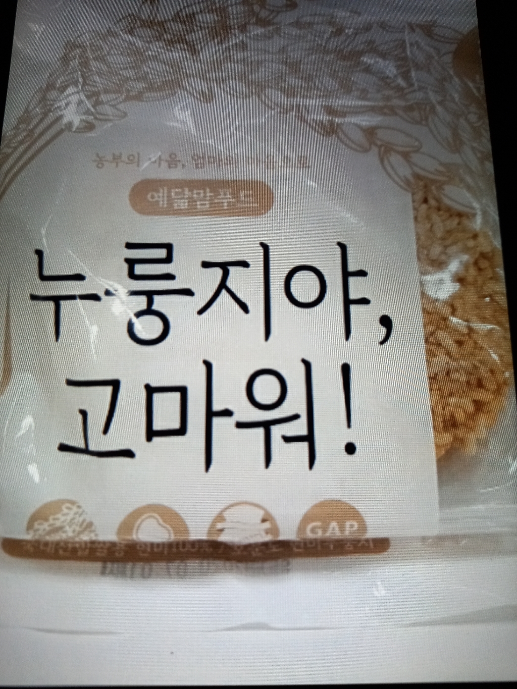 누룽지야고마워 구운과자 건강 수제 현미 누룽지 20봉 리뷰후기