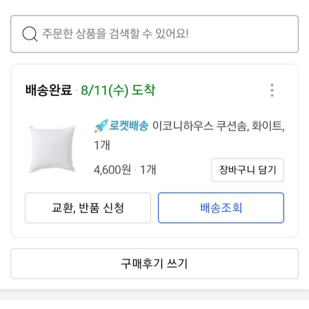 이코니하우스 쿠션솜 리뷰후기