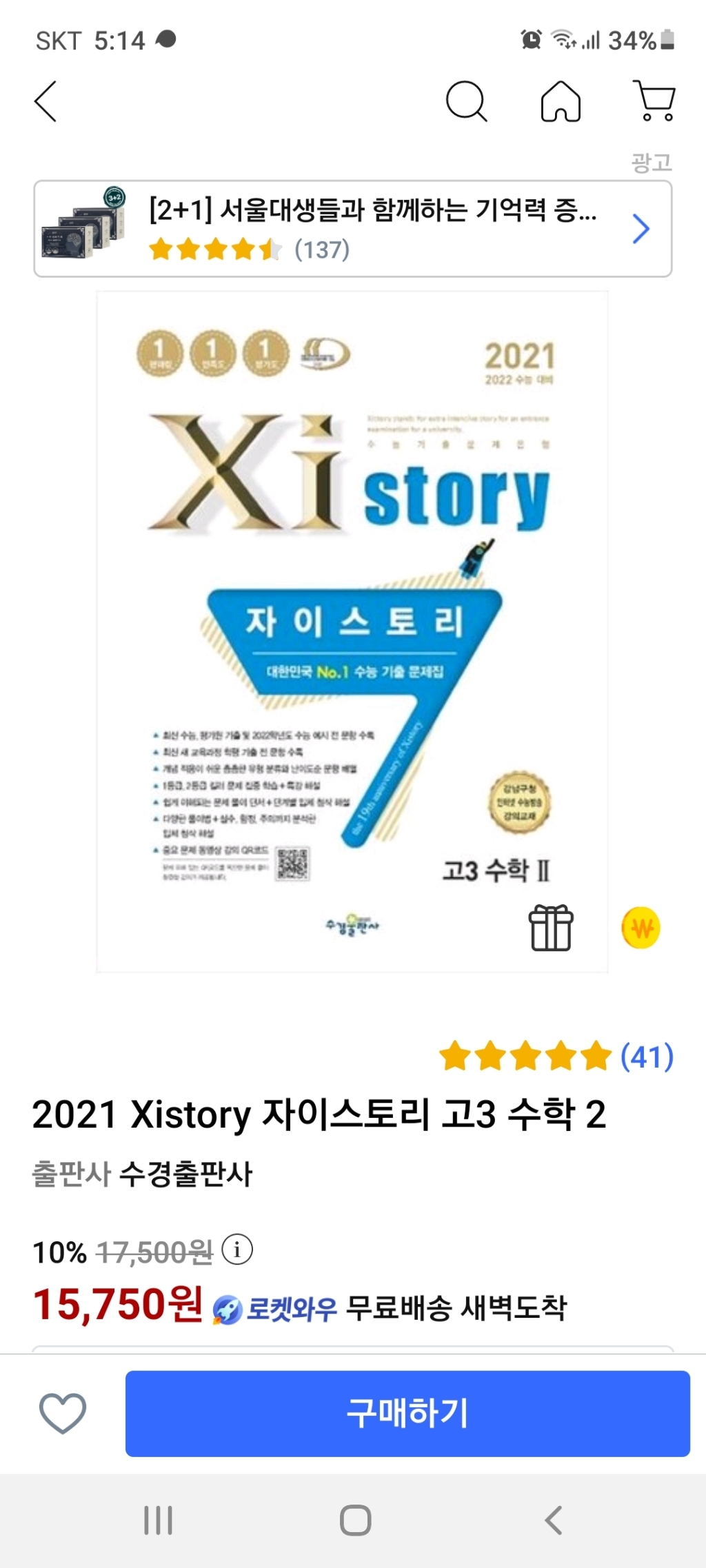 2021 Xistory 자이스토리 고3 수학 2