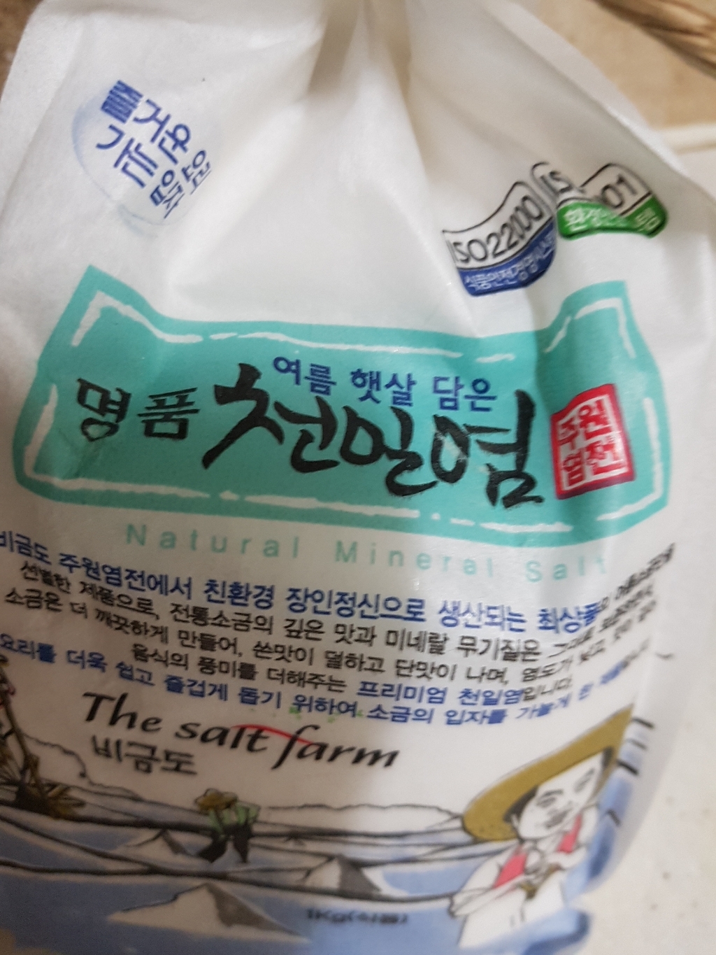 [주원염전] 여름햇살담은 명품천일염   1개 리뷰후기