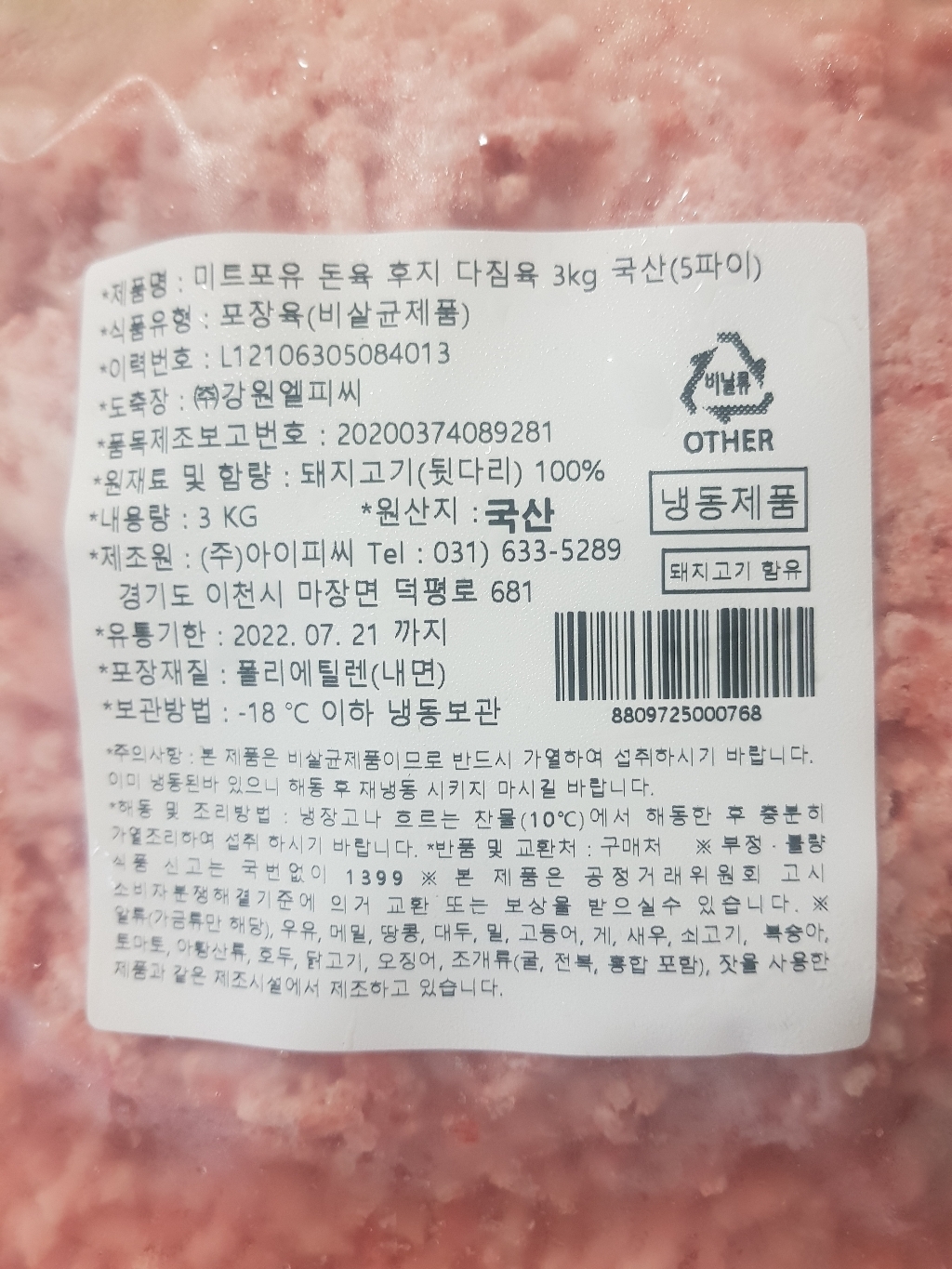 미트포유 국산 돈육 후지 다짐육