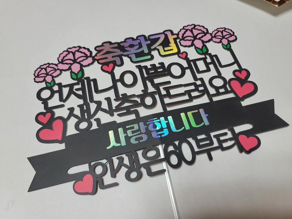 러블리팜 케이크 토퍼 리뷰후기