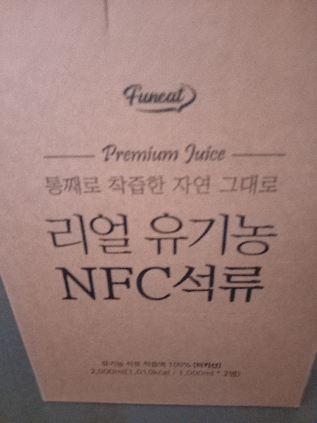 퍼니트 리얼 유기농 NFC 석류 주스 원액 석류즙 1병 리뷰후기