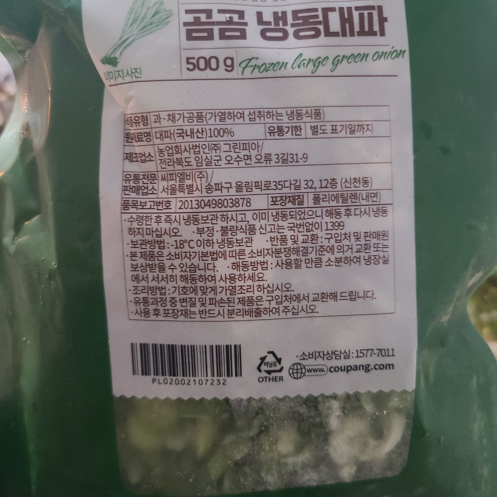 곰곰 냉동 대파 리뷰후기