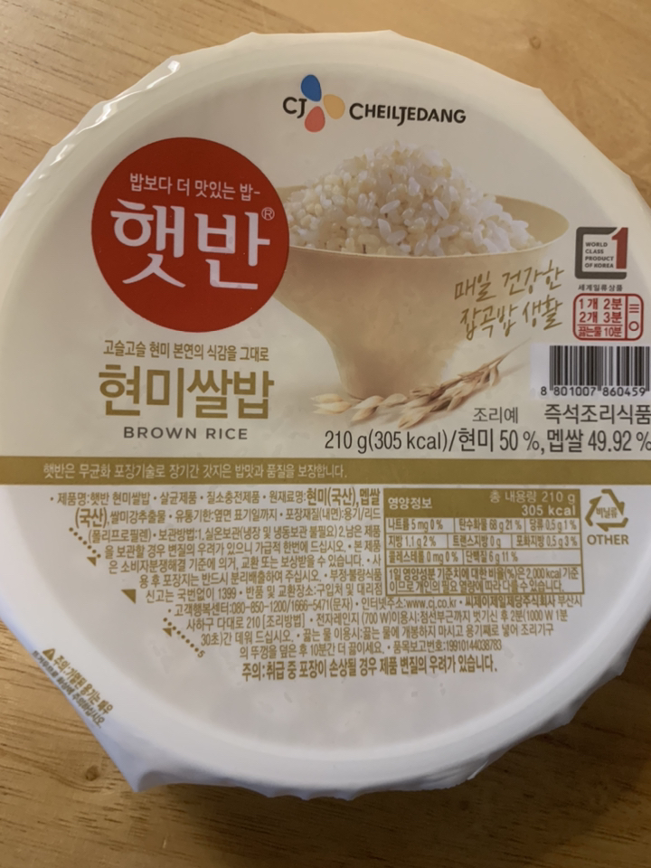 햇반 현미쌀밥 리뷰후기