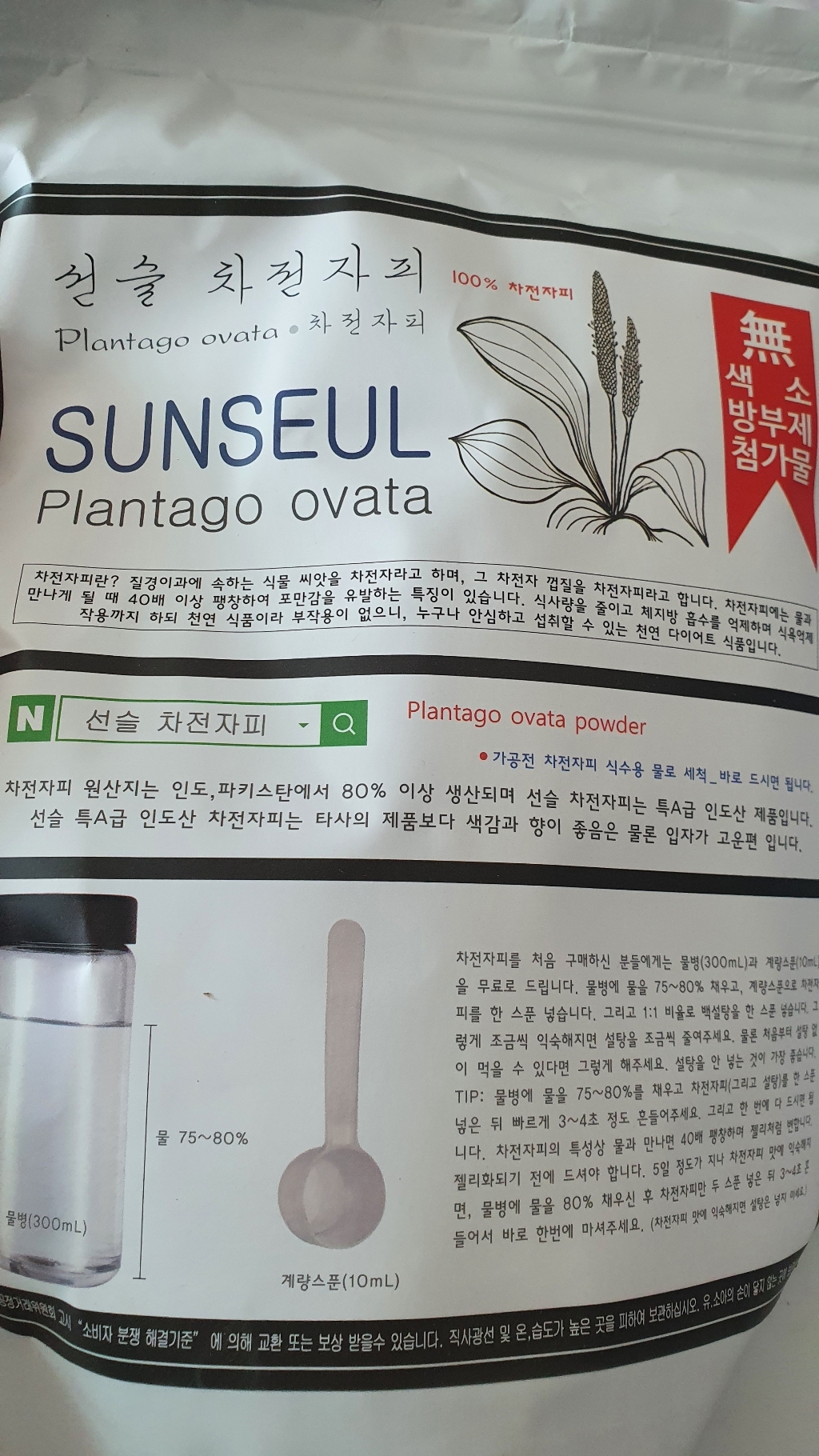 선슬 차전자피 식이섬유 물병세트 불만족 시 환불
