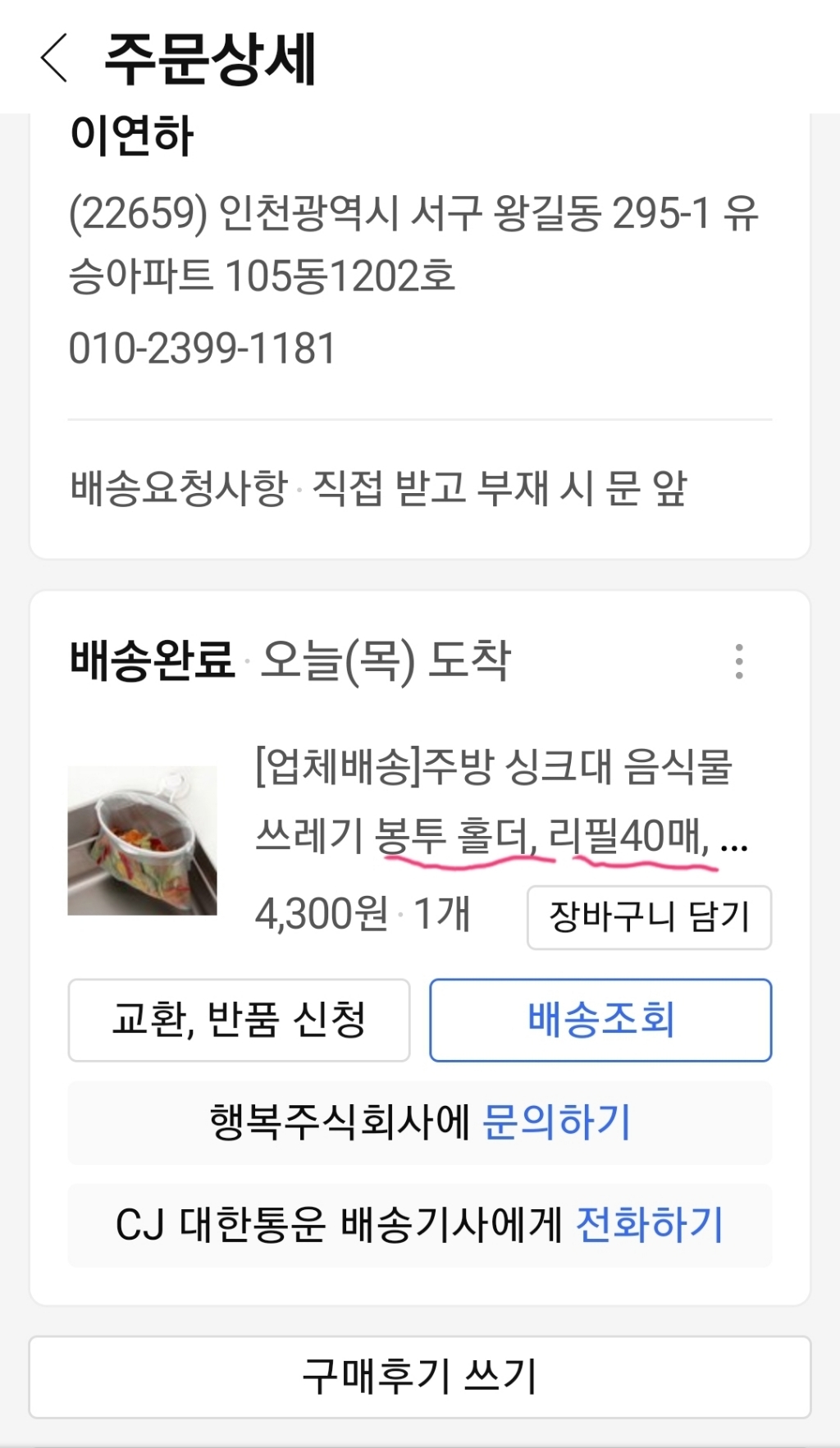 주방 싱크대 음식물 쓰레기 봉투 홀더
