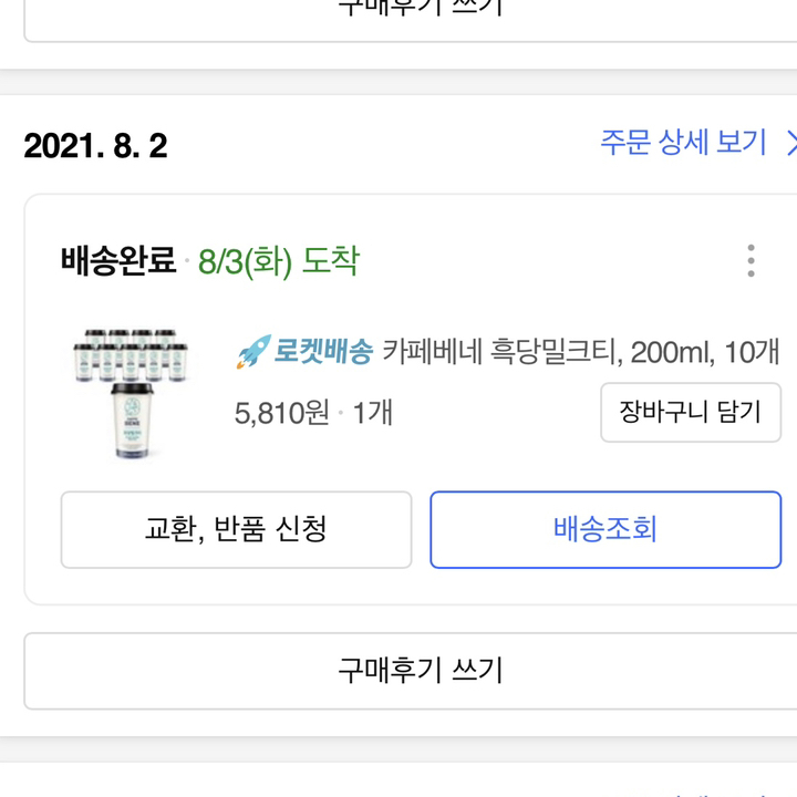 카페베네 흑당밀크티 리뷰후기
