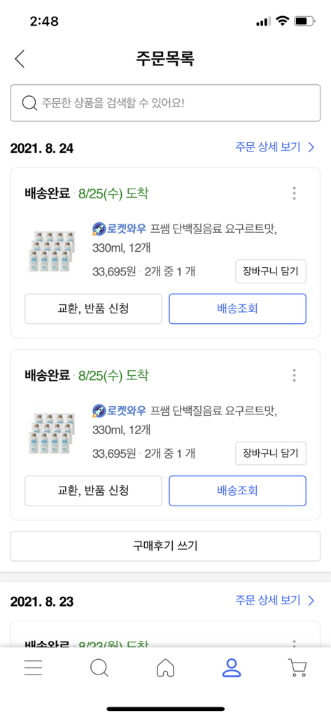 프쌤 단백질음료 요구르트맛 리뷰후기