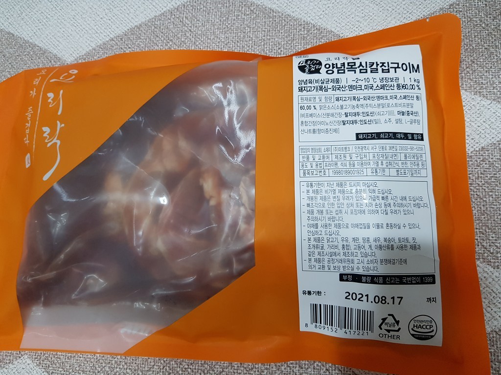 요리락 양념목심칼집구이