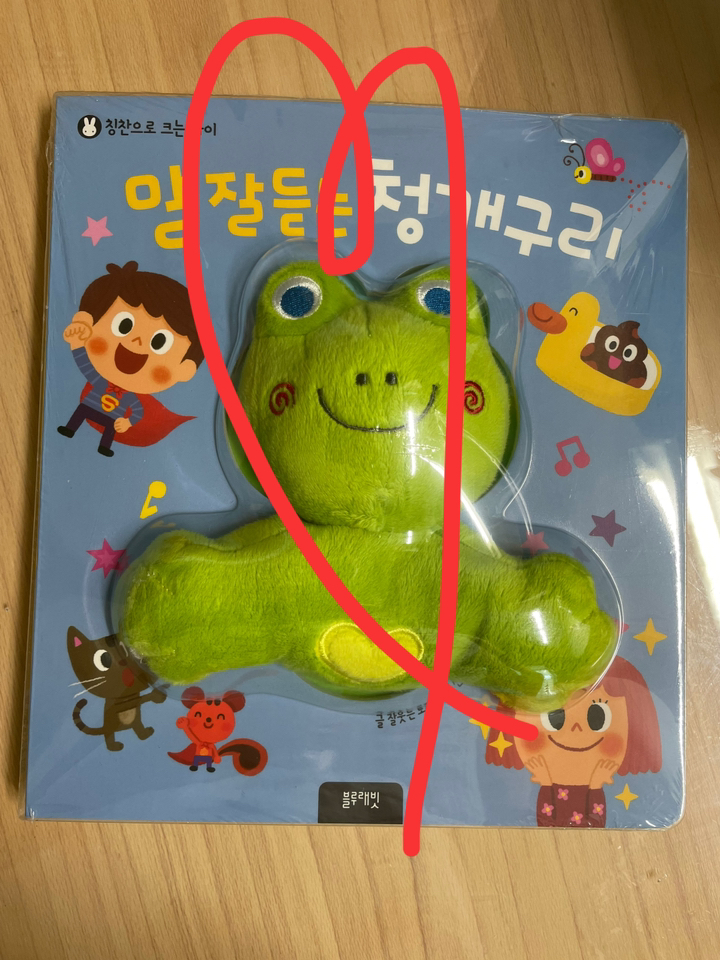 말 잘 듣는 청개구리