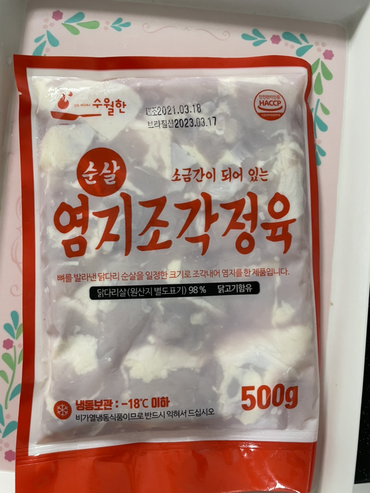 수월한 염지조각정육