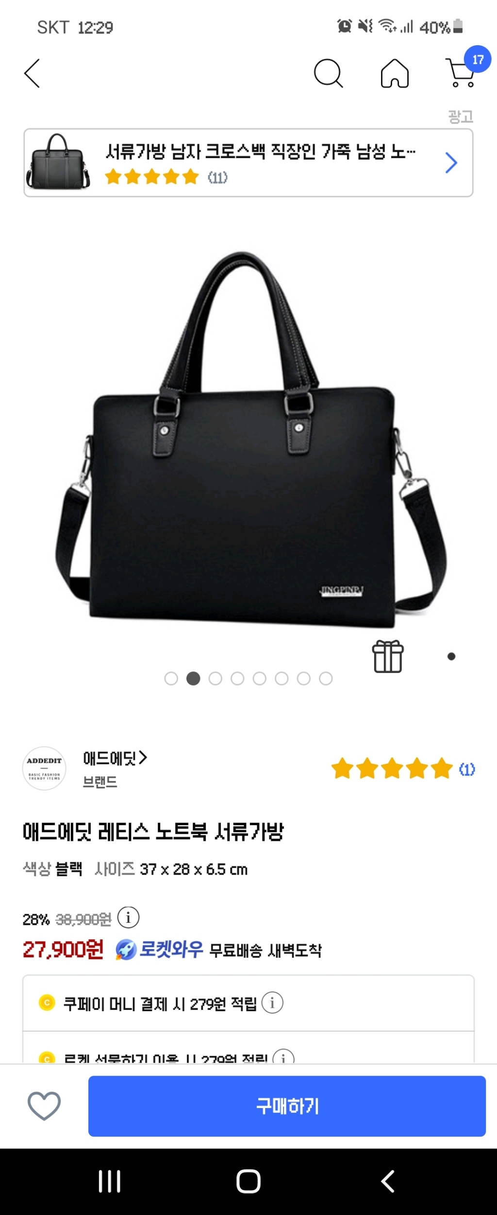 애드에딧 레티스 노트북 서류가방
