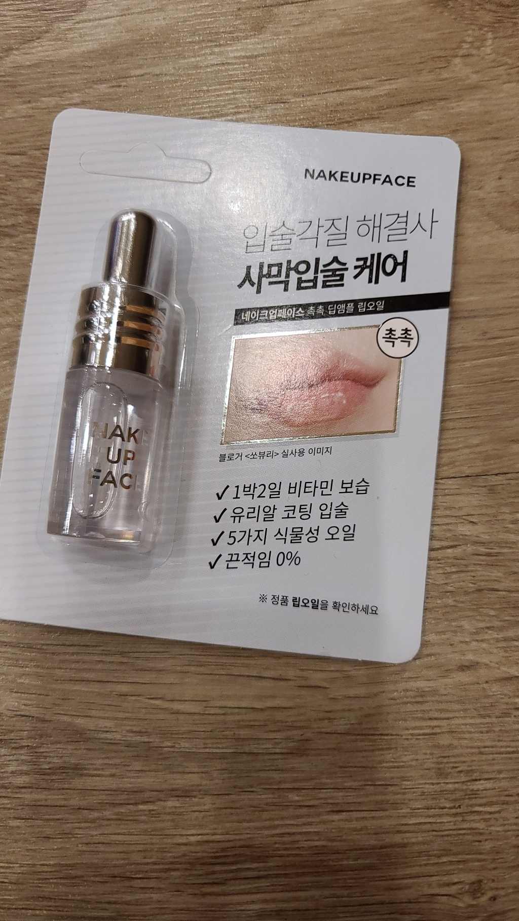 네이크업 촉촉 딥앰플 립오일 립밤 올리브영립밤 입술각질제거 리뷰후기
