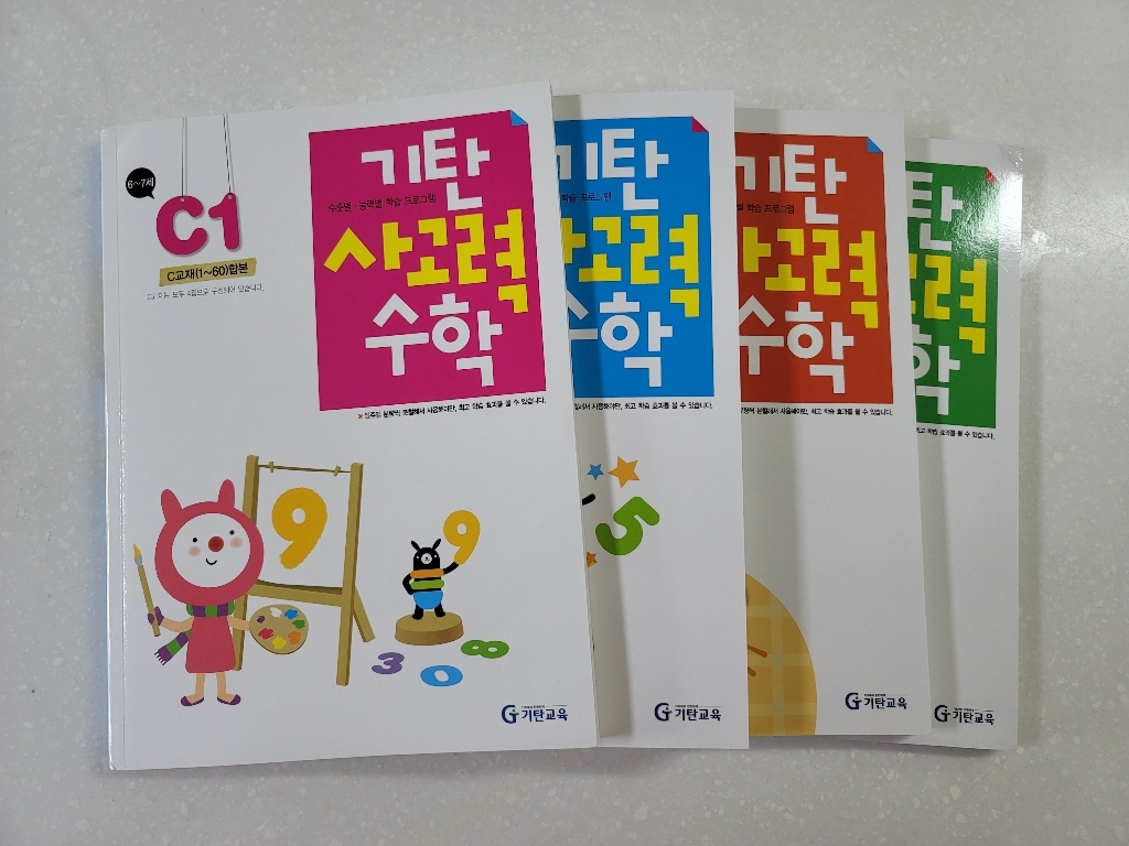 기탄사고력수학 리뷰후기