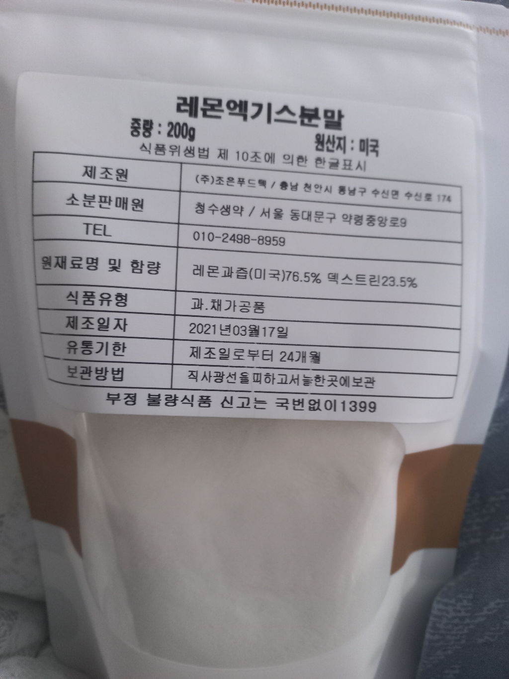청수생약 레몬가루 / 아이스티 레몬에이드 레몬 엑기스 분말 차