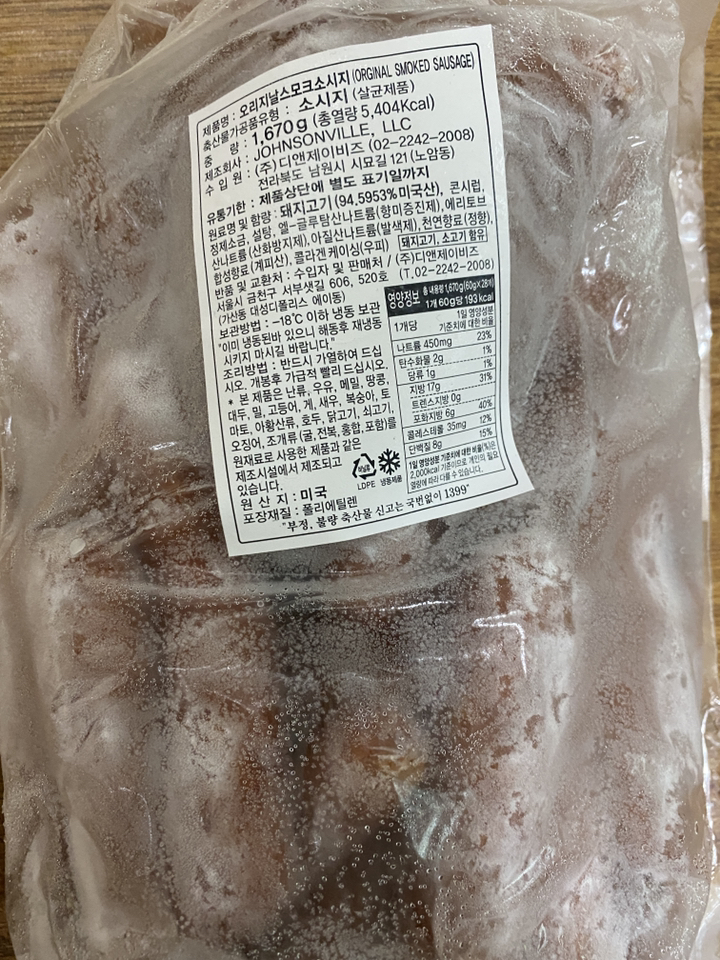 쟌슨빌 오리지날 스모크 소시지 리뷰후기