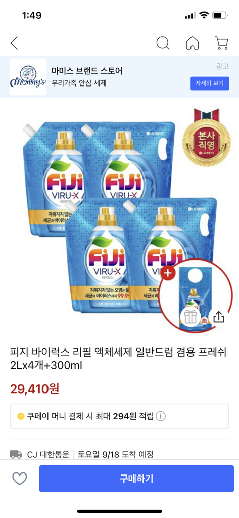 피지 바이럭스 리필 액체세제 일반/드럼 겸용 프레쉬 2L 리뷰후기