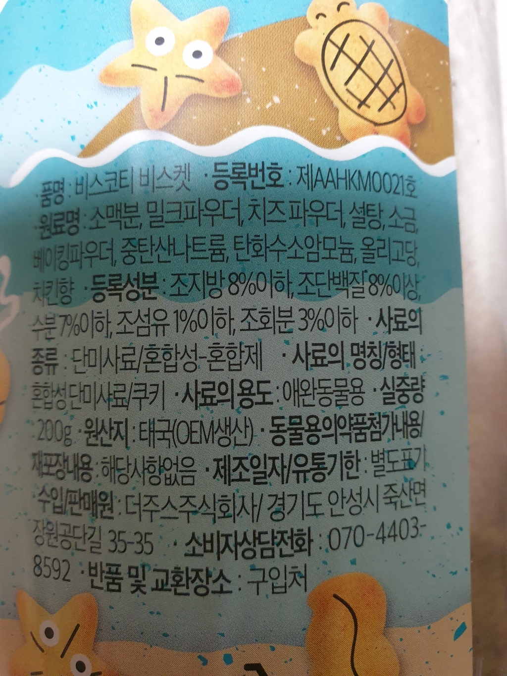 비스코티 어푸어푸 강아지 비스킷