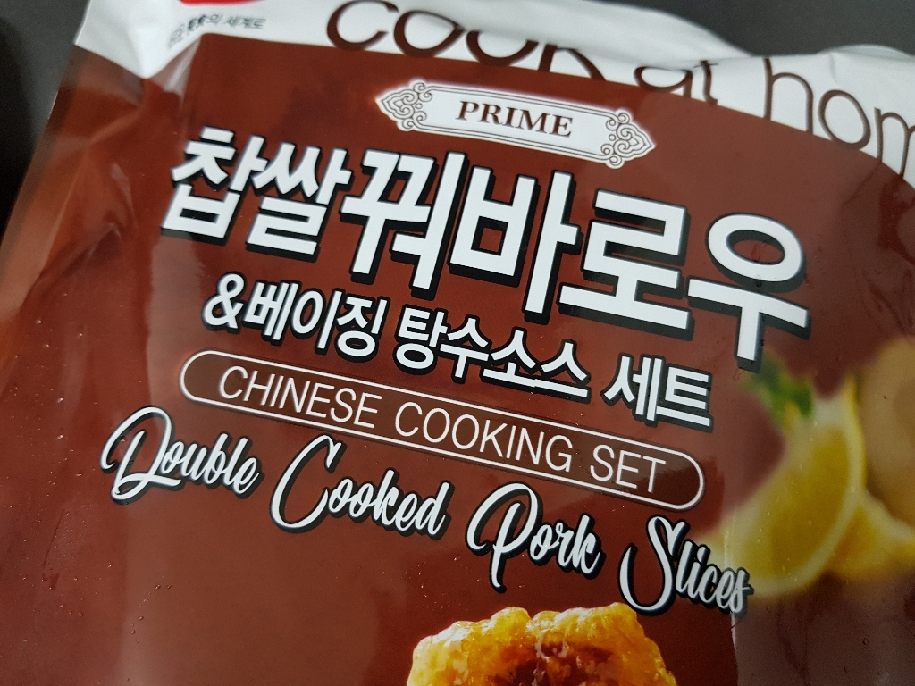 세미원 찹쌀꿔바로우 앤 베이징 탕수 소스 리뷰후기