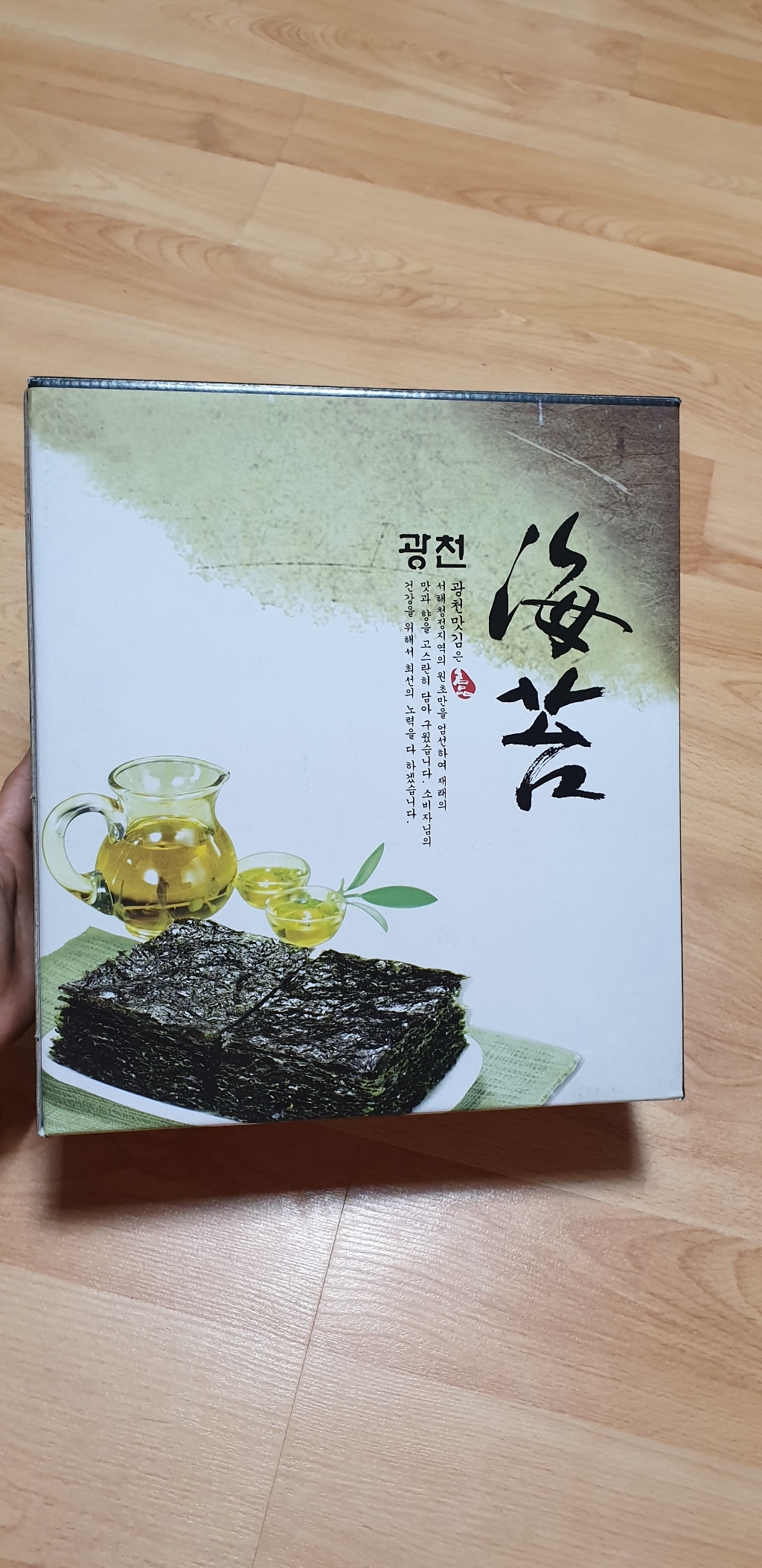 광천김 선물세트 설날 추석 명절 김 리뷰후기