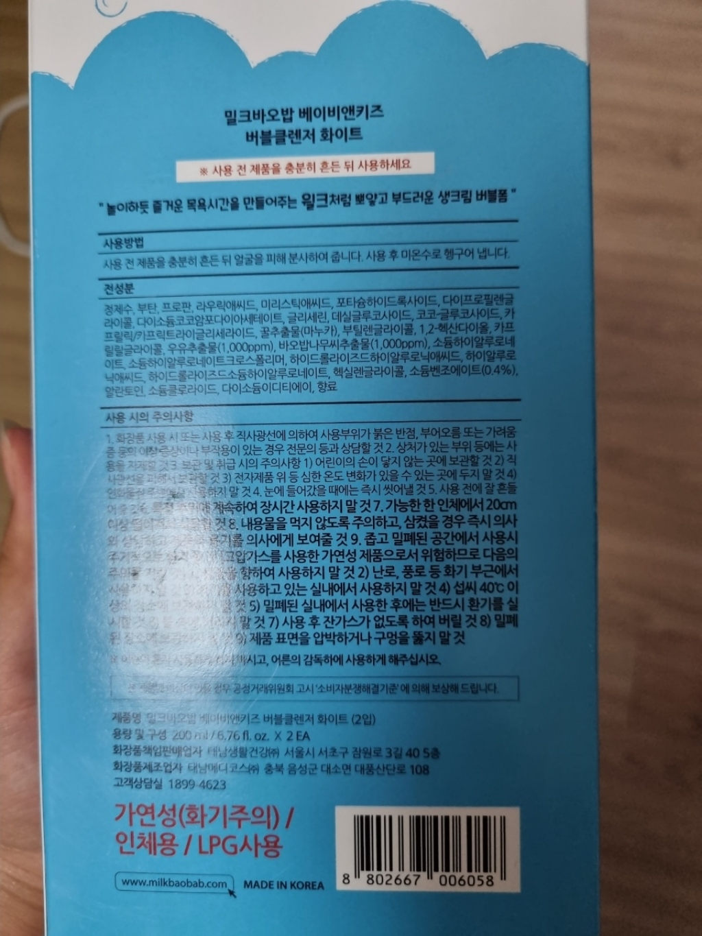 밀크바오밥 베이비앤키즈 버블 바디클렌저 화이트 우유향