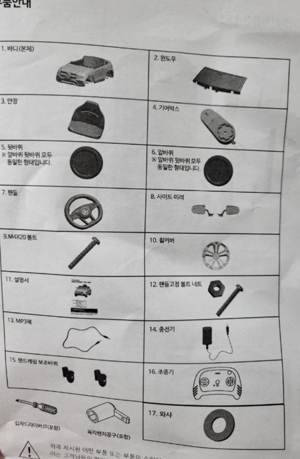 대토이즈 벤츠 New C 쿠페 미니 유아전동차